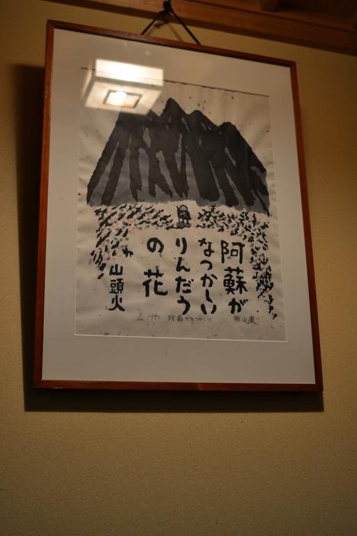 Guest House Makotoge Aso Eksteriør bilde